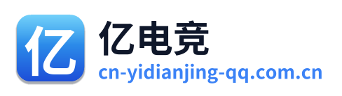 亿电竞